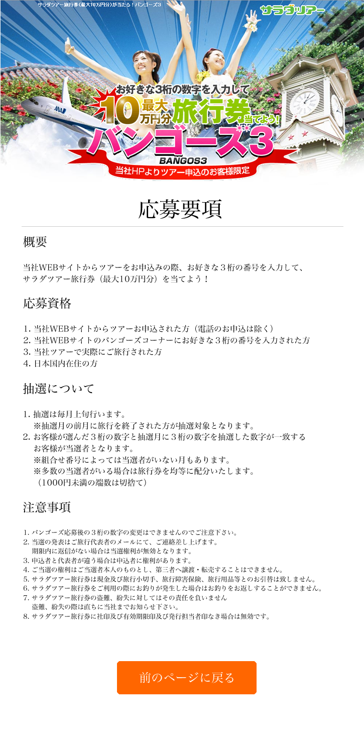 �T���_�c�A�[���s���i�ő�10���~���j�����Ă悤�I�o���S�[�Y�R�b�T���_�c�A�[